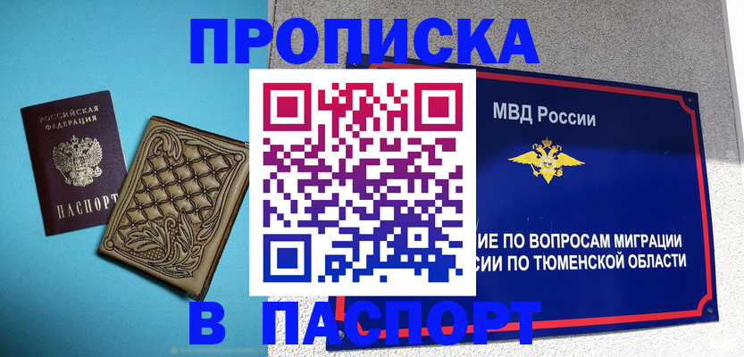 прописка для кредита в Коломне