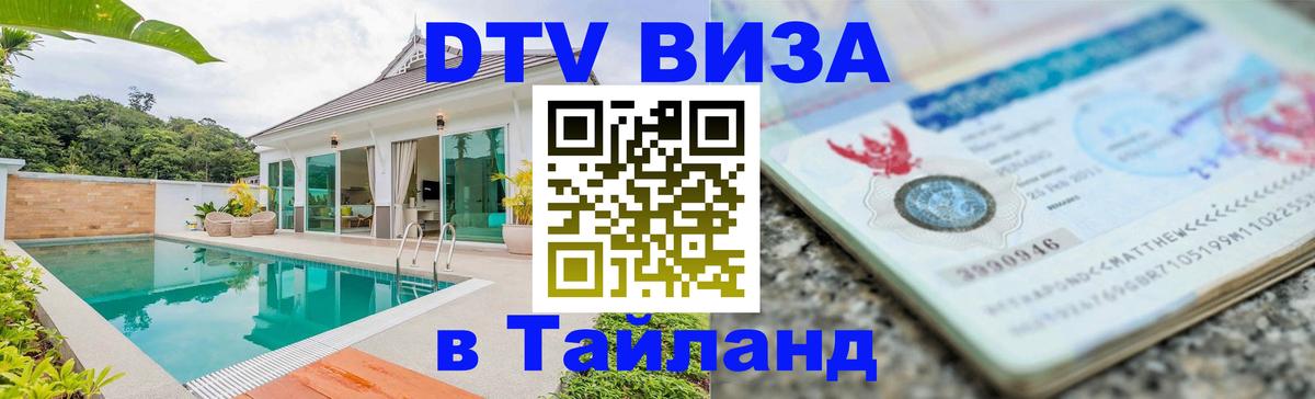 Сколько стоит DTV виза — актуальные цены, оформление даже без документов - Коломна  03.10.2025 